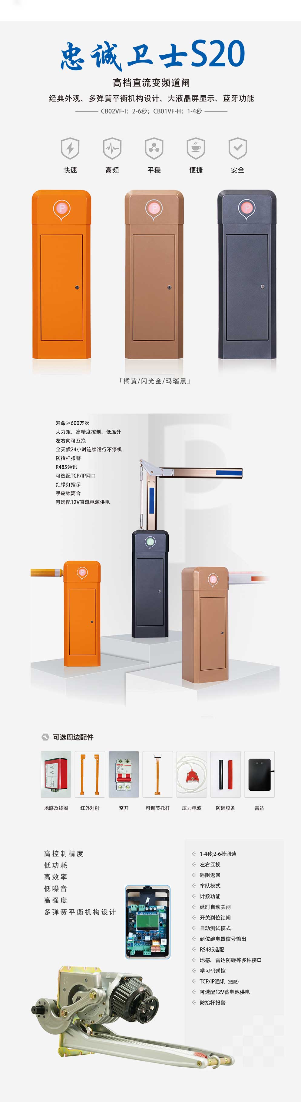 S20       直流变频道闸 参数.jpg